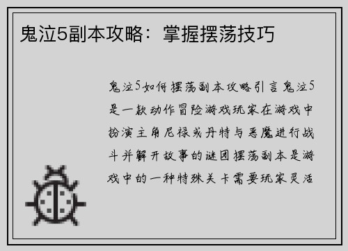 鬼泣5副本攻略：掌握摆荡技巧