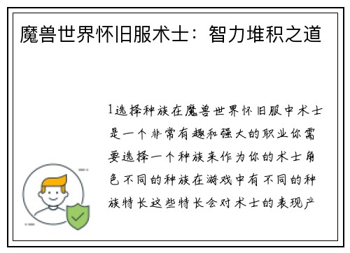 魔兽世界怀旧服术士：智力堆积之道