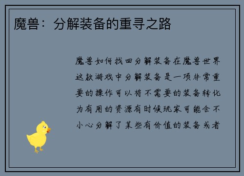 魔兽：分解装备的重寻之路